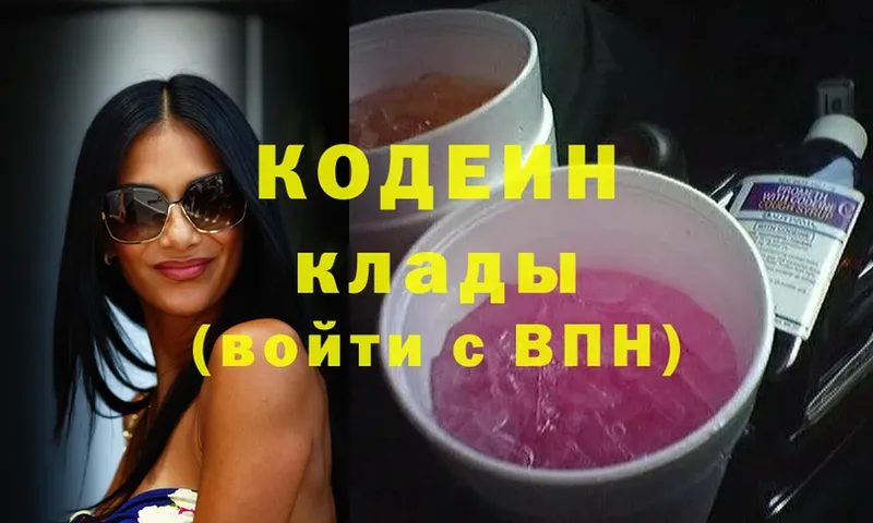 Кодеин Purple Drank  Кирово-Чепецк 